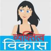 Self & Personality Development (Hindi) (19)